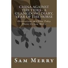China Against the Tides a Guangdong Diary: Observations on China in the Year of the Horse 平裝版, Createspace Independent Pub..., 英文