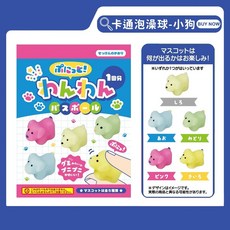 同闆購物 卡通小狗造型泡澡球 內含驚喜小公仔 兒童趣味洗澡玩具, 55g, 1個