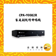 Golden Voice金嗓家庭劇院伴唱機 家庭KTV歡唱設備, CPX-900K2R