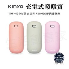 【實體店面公司貨 附發票】KINYO 充電式暖暖寶HDW-6766 交換禮物首選、天冷必備、出國必帶, 橘色