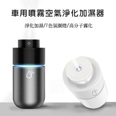汽車加濕器 車載噴霧空氣淨化 USB車用香熏機 KQ-13, 銀灰色