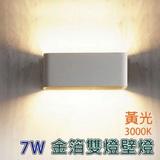 舞光 LED 7W金箔雙燈壁燈(黃光) 實體門市保固兩年 授權經銷商, 詳見包裝