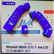 JMK 得利卡 DELICA 2.5T 柴油 渦輪管 矽膠進氣管 92-98年
