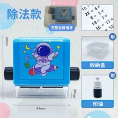 DIY數學出題神器 加減乘除滾輪印章 贈墨水 算數練習章 數學教具 自製數學練習題