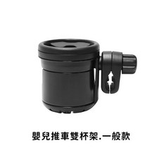 嬰兒推車雙杯架 360度旋轉 穩固防滑 雙杯設計 適用嬰兒車飲料水杯置物架