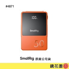 SmallRig VB50 迷你V掛電池 橘色 輕巧便攜 穩定供電 攝影配件
