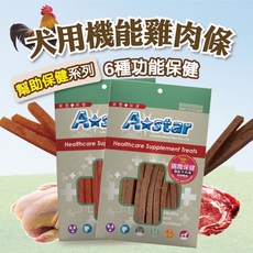 【胖胖糖】A Star 犬用機能肉條 軟肉條 保健零食 老幼成犬可食用 營養點心 狗點心 狗零食, 詳見包裝, 詳見包裝, 詳見包裝, 毛皮保健,雞肉條