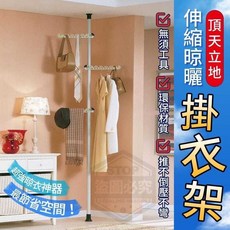 頂天立地伸縮晾曬掛衣架, 詳見包裝, 白色