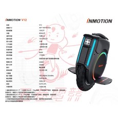 iNMOTION 樂行天下 V12-HT 越野版獨輪車, 詳見包裝