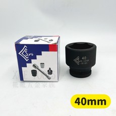 SYG 氣動套筒 六角套筒 17-60MM 台灣製造