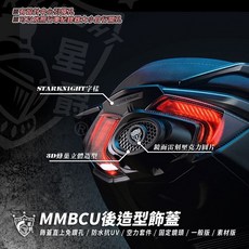 J.M傑米車藝 MMBCU 後飾蓋 鏡頭蓋 曼巴 行車紀錄器飾蓋 尾燈飾蓋 類中出造型 鈦貼 銀鏡 外框造型, 機車
