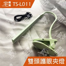 TRISTAR 三星牌 TS-L011 USB充電雙頭護眼夾燈 (180度調節/3檔), 隨機現貨現出