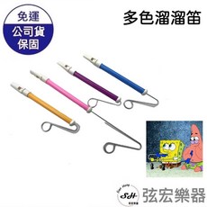 滑動吹氣溜溜笛 （推拉式/多色可選）, 詳見包裝