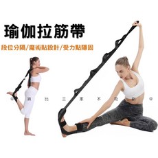 尼龍瑜珈拉筋帶, 黑色