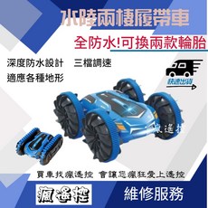 瘋遙控【加送輪胎】履帶車 遙控車 二合一 水陸車 兩棲車 雙面特技翻滾坦克 防水遙控車 漂移 生日禮物 男孩禮物 遙控玩具, 紅色、藍色, 1個