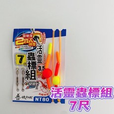 丸七釣具 大田 白鯨 活靈蟲標組 釣蝦專用 母線 仕掛 蝦組 泰國蝦, 詳見包裝, 詳見包裝, 7尺