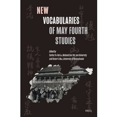 (英文圖書) New Vocabularies of May Fourth Studies 精裝版, Brill, 英文