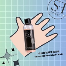 SF SERV FACES非接觸性預洗清潔粉，德國原裝進口，輕鬆清潔車身污垢，保護車漆