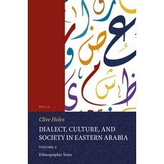 (英文圖書) Dialect Culture and Society in Eastern Arabia Volume 2 Ethnographic Texts 平裝版, Brill, 英文