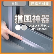門縫密封條 門縫 密封條 門窗密封條 窗戶隔音 門縫貼 窗密封條 窗戶密封條