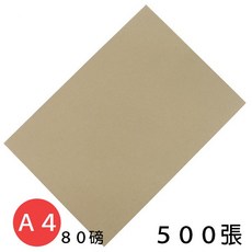 牛皮紙色影印紙80磅/包(500張)雙面可用質感辦公用紙, A4, 1包