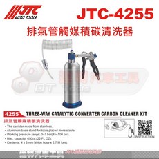 排氣管觸媒積碳清洗器 JTC-4255 汽車引擎清潔工具