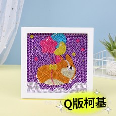 DIY手工鑽石貼畫 兒童益智玩具 療癒鑽石畫 Q版柯基多款可選 附框可擺掛, 鑽石貼畫- Q版柯基