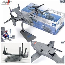AF1 絕版 V-22 藍騎士 金屬模型 1/72 AF1-0012C 精緻收藏