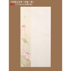 小楷書法信箋 清蓮一夏 17*34cm 20張入 書法信紙 文藝信箋, C款