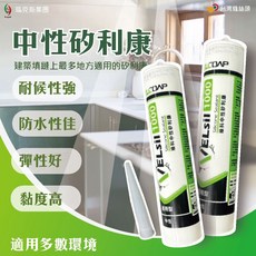 VELsil 維科中性矽利康 1000