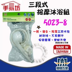 手易坊 三段式按摩沐浴組, 1個