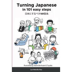 (英文圖書) Turning Japanese in 101 easy steps 平裝版, Lulu.com, 英文
