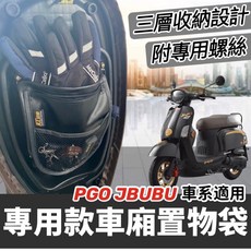 PGO J-bubu 機車排水腳墊, 正常黑-置物袋 (27*22cm)附螺絲