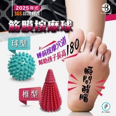 台灣橋堡 Bridgeport 舒緩肌肉按摩球, 【4大天王】之 筋膜球+錐型 按摩球, 1組