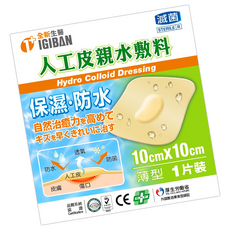 全新生醫 一級絆人工皮親水敷料 10cm x 10cm 薄型 滅菌 防水, 1套裝