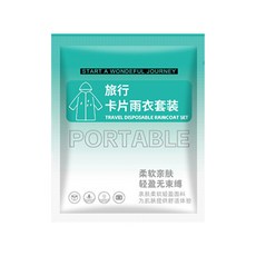 一次性輕便雨衣雨褲套裝 (含包腳), 卡片雨衣顏色隨機, 1個