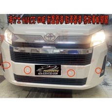 小鳥的店 豐田 2020-25 海力士 HIACE 四眼 前置雷達 駐車雷達 搭配專用開關 完工價 雪貂白 改裝, 詳見包裝