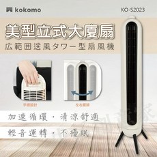 kokomo 美型立式大廈扇 KO-S2023, 詳見包裝, 詳見包裝