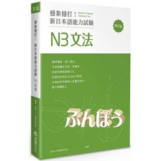 魔法書店 穩紮穩打！新日本語能力試驗 N3文法 (修訂版), 想問文化