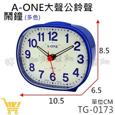 A-ONE 橢圓鬧鐘 TG-0173 夜光指針掃描機芯, 隨機現貨現出