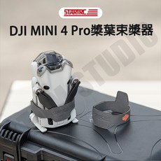 STARTRC DJI Mini 4 Pro 槳葉束槳器 無人機螺旋槳固定器 捆槳器 保護裝置 配件, 1個