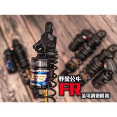 野蠻公牛 FR全可調後避震器 六代戰/水冷BWS/1-5代勁戰/JETSL/雷霆S/JETSR