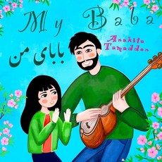 (英文圖書) My Baba: (In English & Persian) 平裝版, Independently Published, 英文