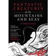 Fantastic Creatures of the Mountains and Seas: A Chinese Classic 精裝版, Arcade Publishing, 英文