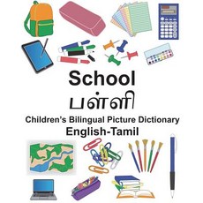 (英文圖書) English-Tamil School Children's Bilingual Picture Dictionary 平裝版, Createspace Independent Pub..., 英文