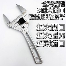 CHILU 大開口棘輪扳手 台灣製造, 1個