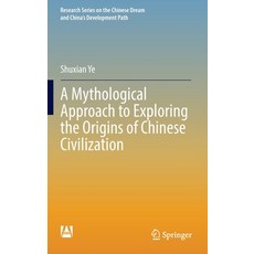 (英文圖書) A Mythological Approach to Exploring the Origins of Chinese Civilization 精裝版, Springer, 英文