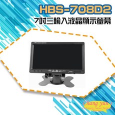 昌運監視器 HBS-708D2 7吋 三輸入液晶顯示螢幕 HDMI VGA AV, 1個