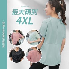 運動瑜珈短袖上衣