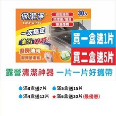 保潔淨 除油布 廚房清潔濕巾, 1套, 1套裝